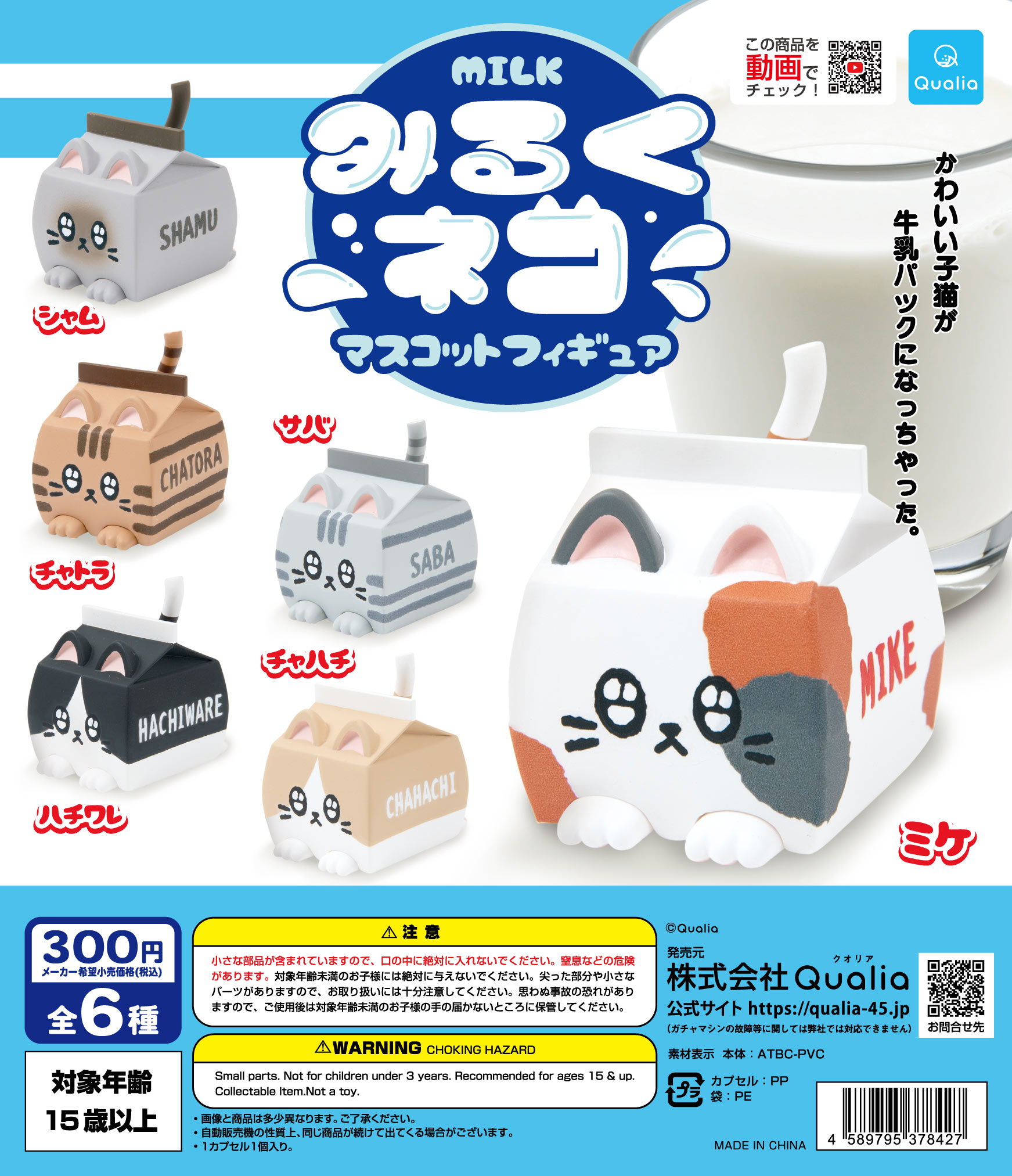 Qualia capsule toys Milk cat m - Capsule Toy Gashapon incelemesi ve fiyatı